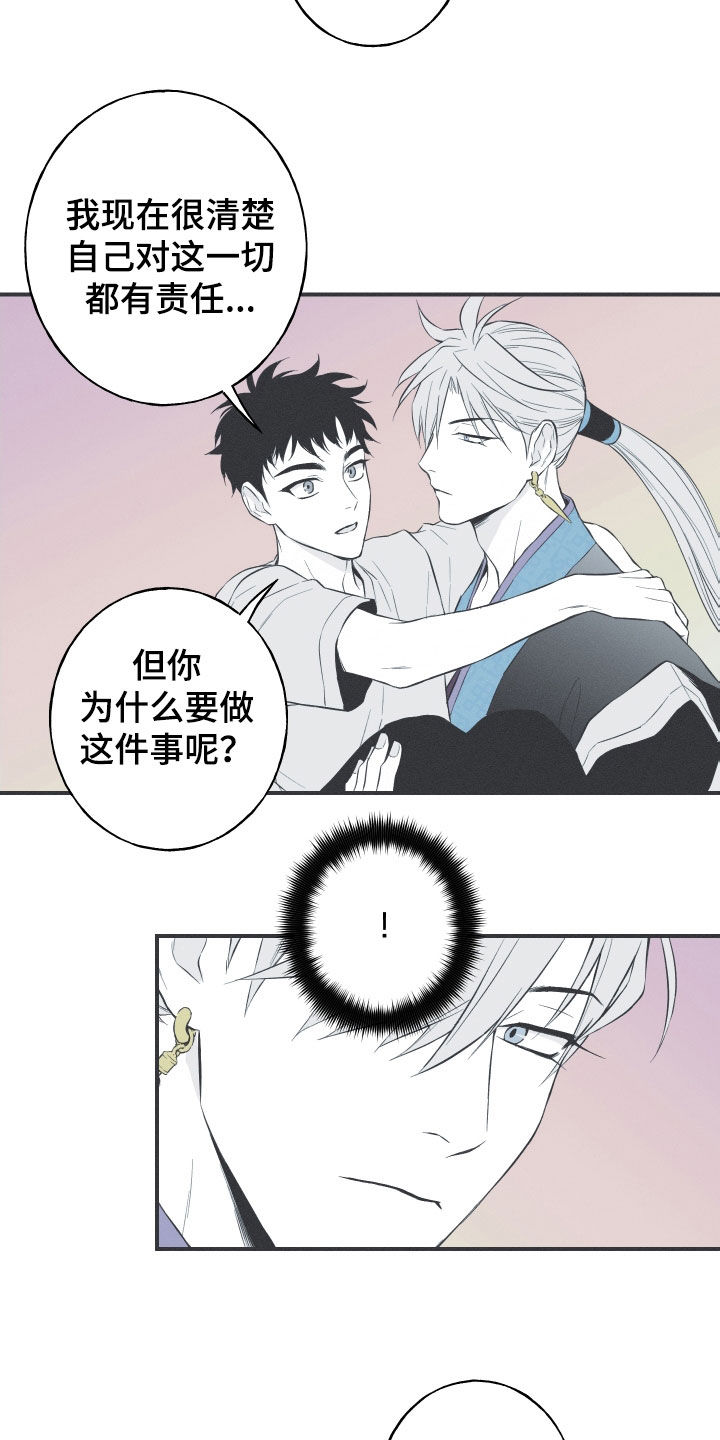 蛇环凶危漫画,第55章：极乐1图
