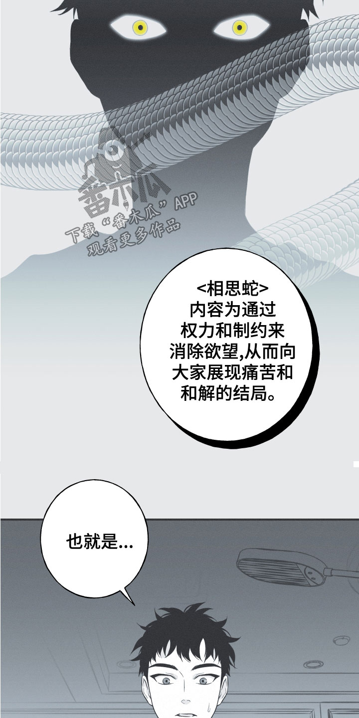 蛇环凶危漫画,第47章：神话集1图