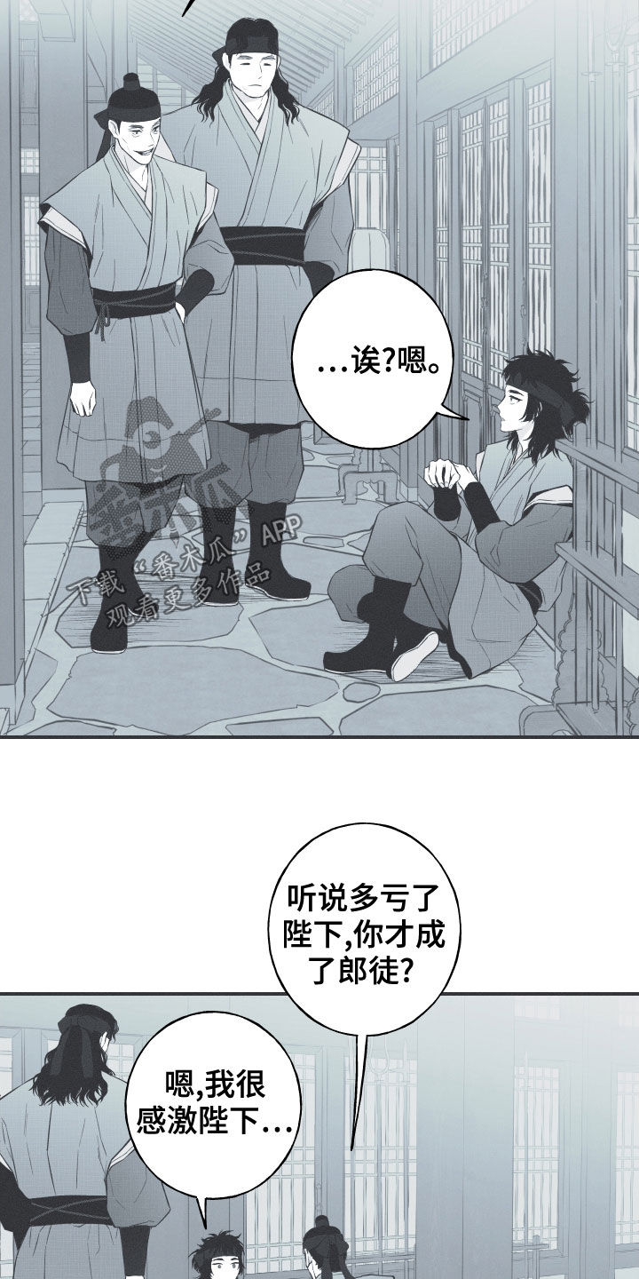 蛇环凶危漫画,第40章：是不是男人1图