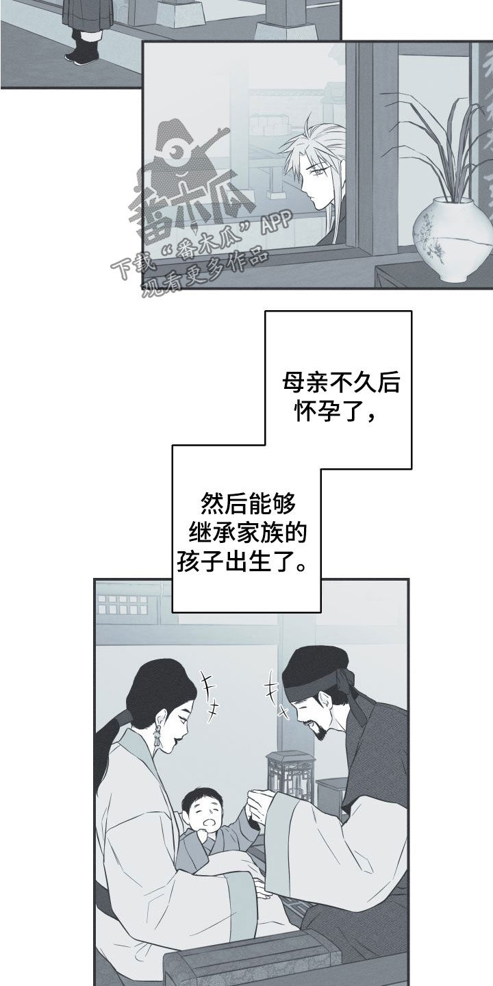 蛇环凶危漫画,第53章：小时候1图