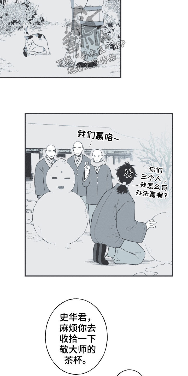 蛇环凶危漫画,第26章：莲花盛开1图