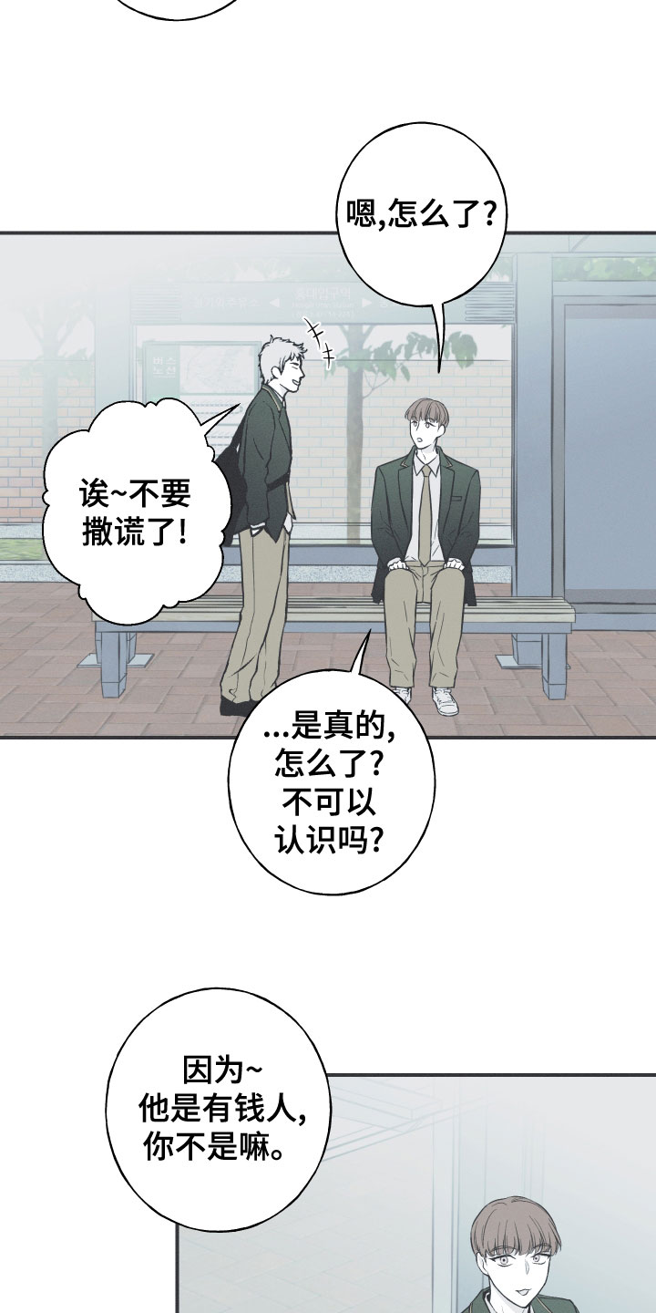 蛇环代表什么漫画,第49章：渐行渐远1图