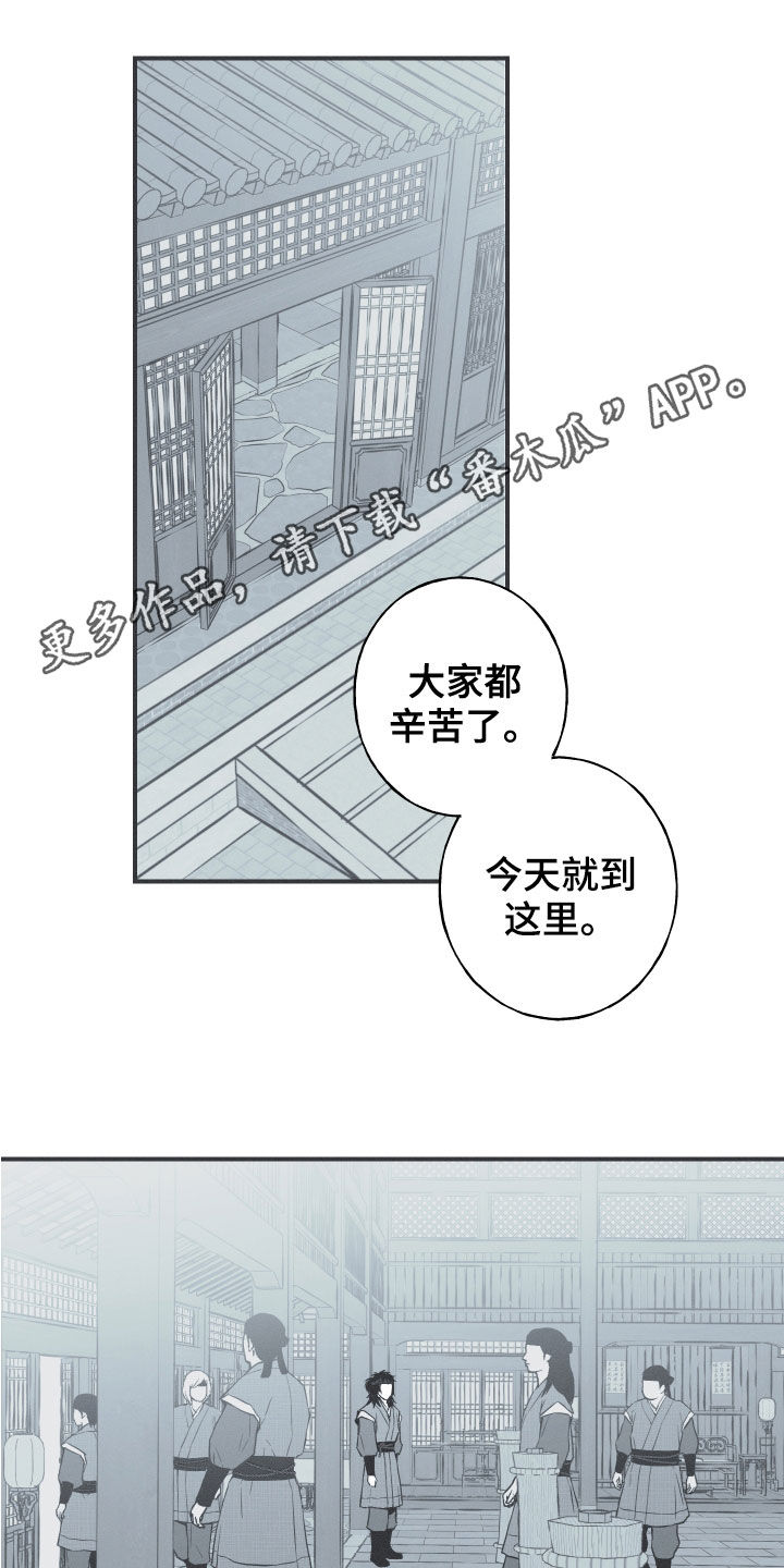 蛇缠腰危险部位漫画,第41章：解围1图