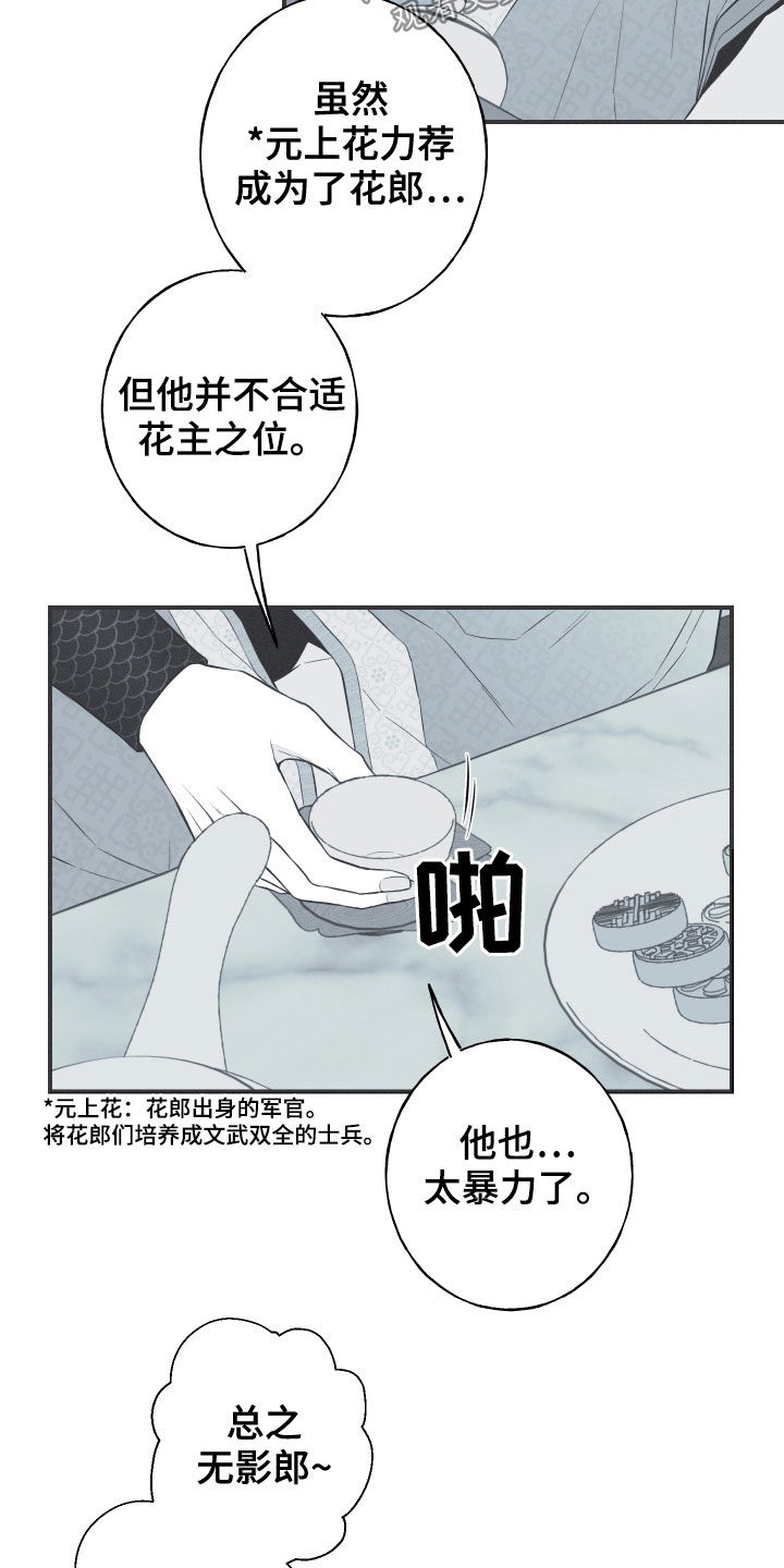 蛇环纹身漫画,第42章：下一届花主2图