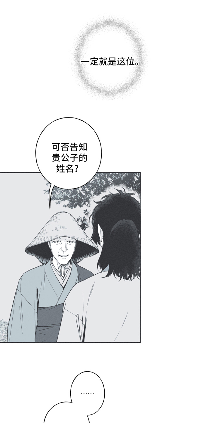 蛇环纹帆布包漫画,第2章：拜访2图