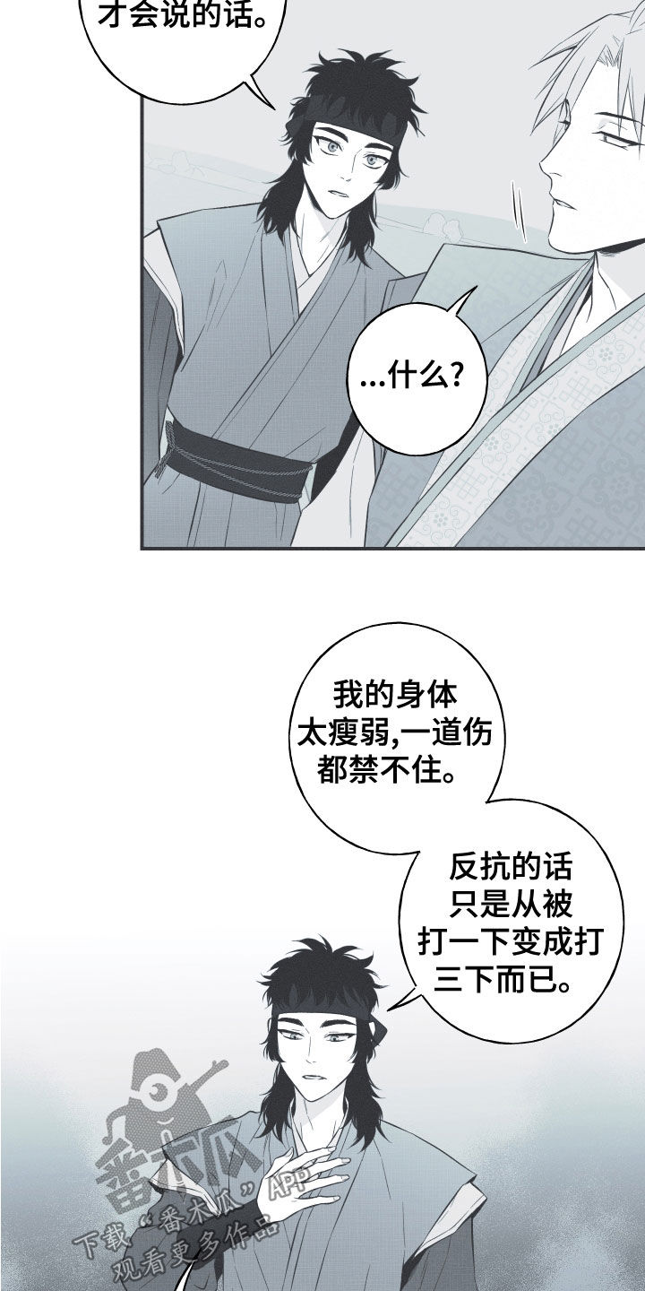 蛇缠腰多可怕漫画,第45章：临战无退1图