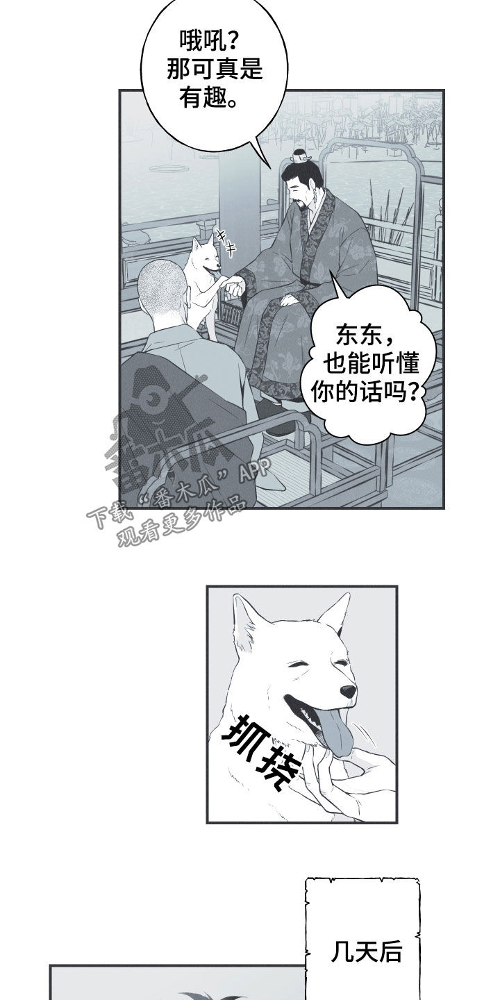 蛇缠腰多可怕漫画,第32章：动物的语言2图