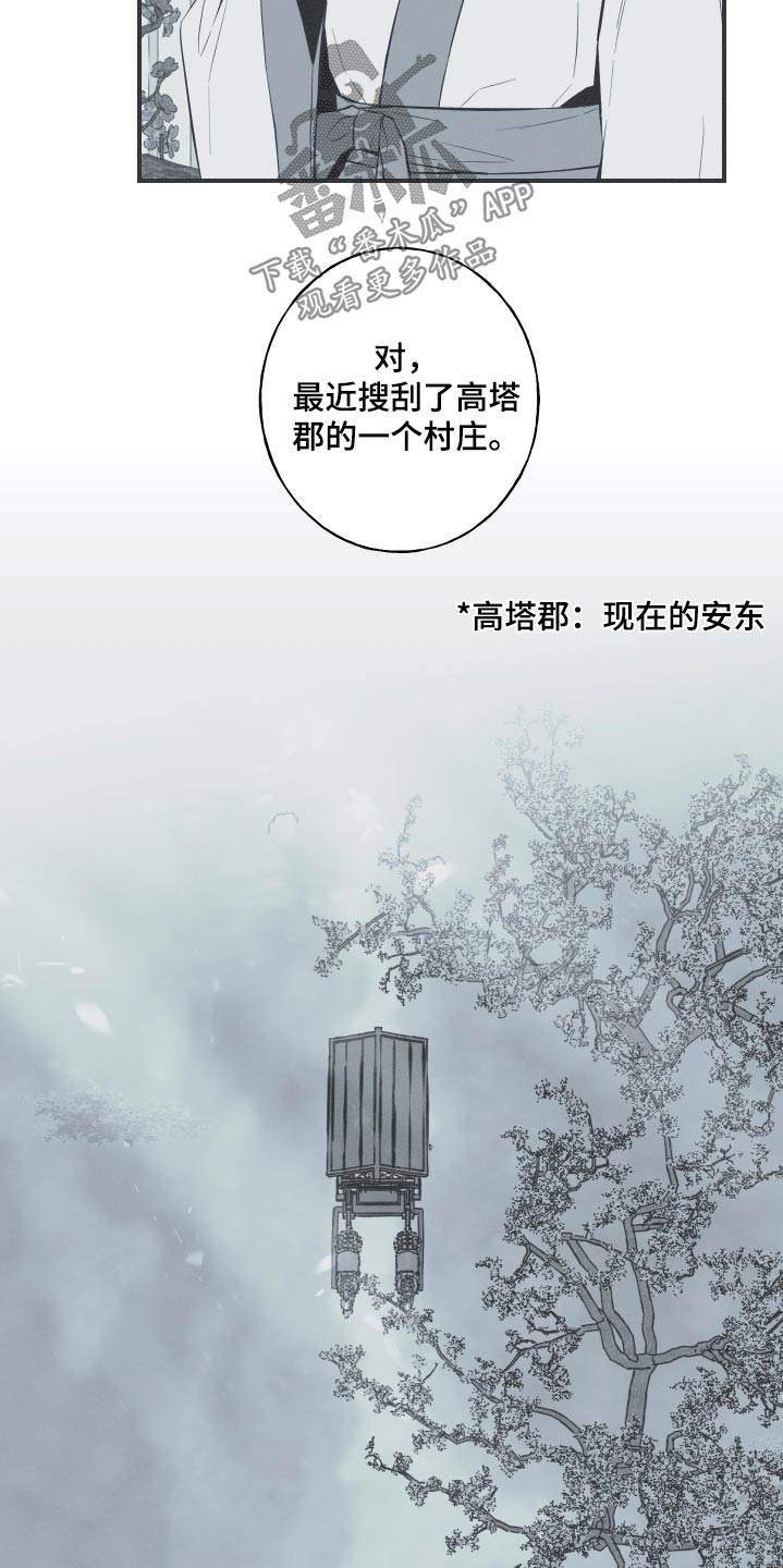 蛇缠腰可怕吗漫画,第69章：【第二季】叫什么2图