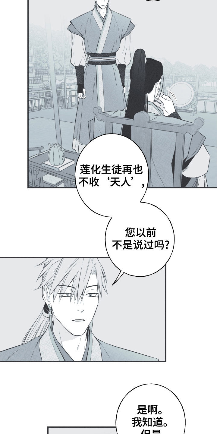 蛇环的意思漫画,第39章：练武2图