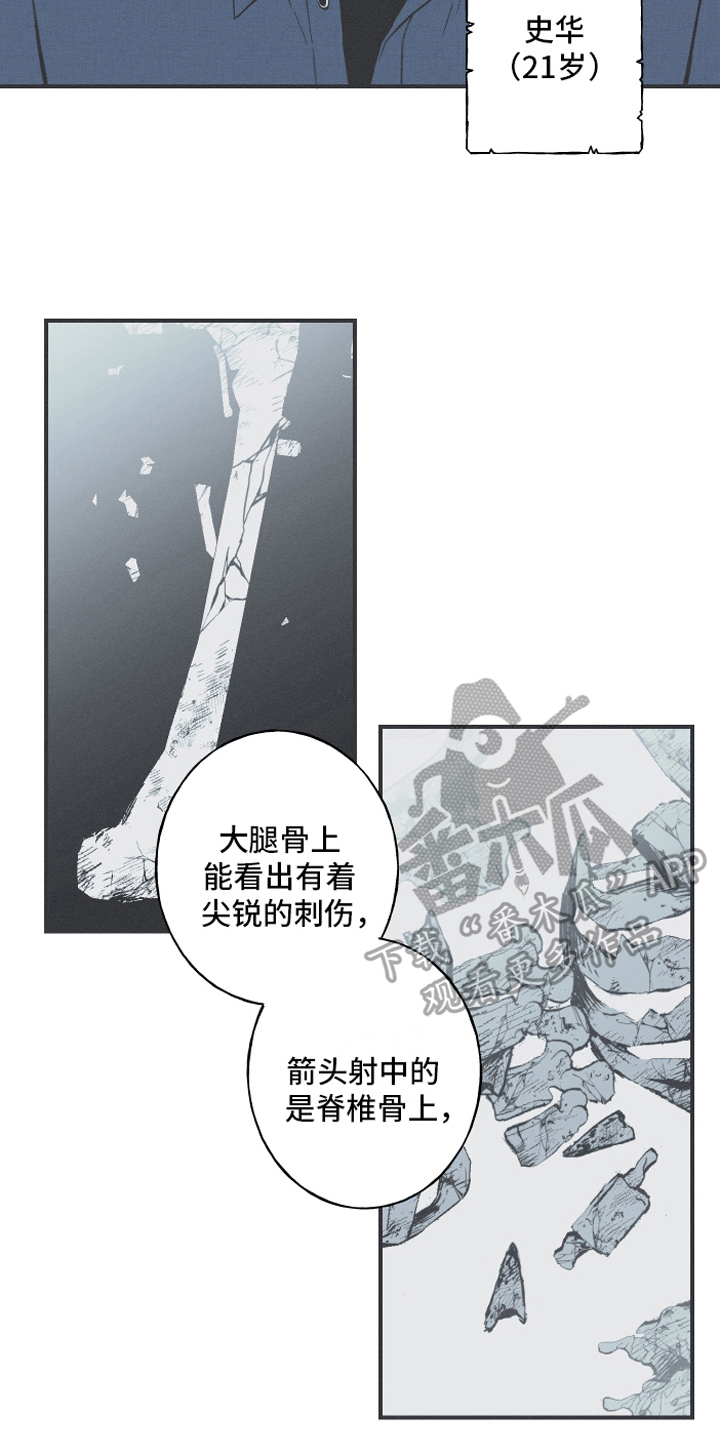 蛇环境温度漫画,第4章：课堂1图