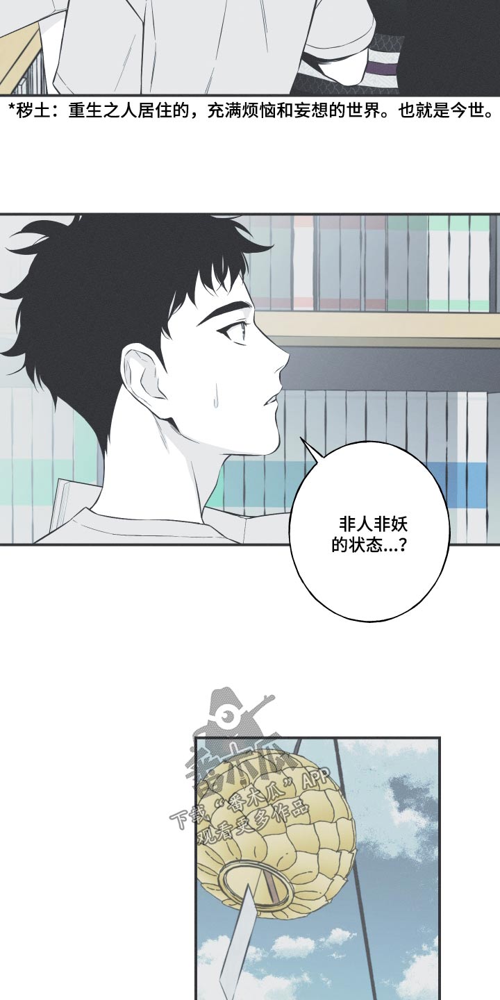 蛇年有喜之小草进城漫画,第61章：【第二季】很像2图