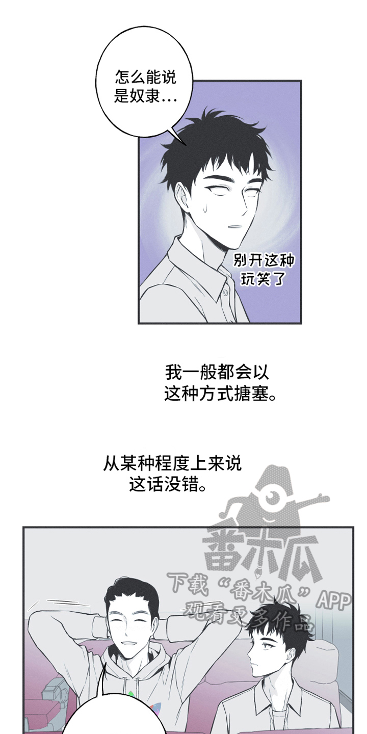 锒环蛇价格漫画,第10章：理由1图