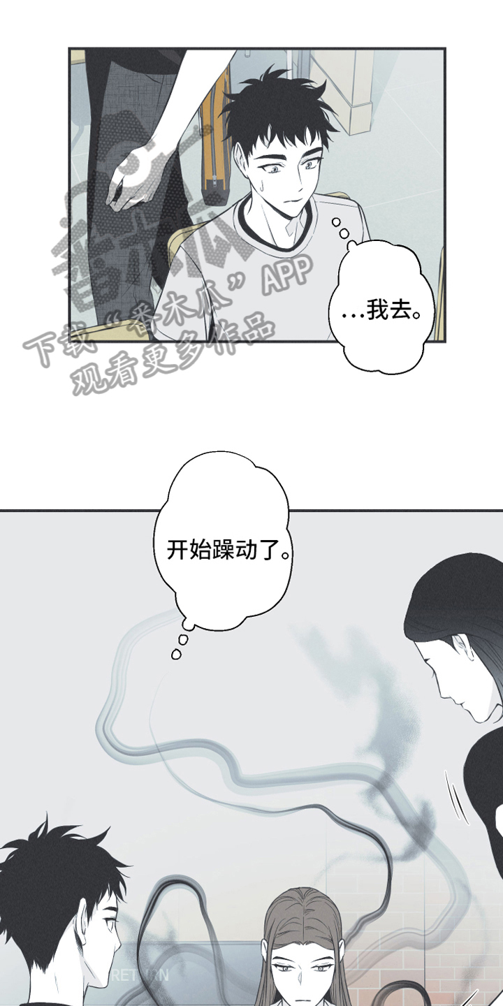 蛇环座漫画,第20章：惊变1图