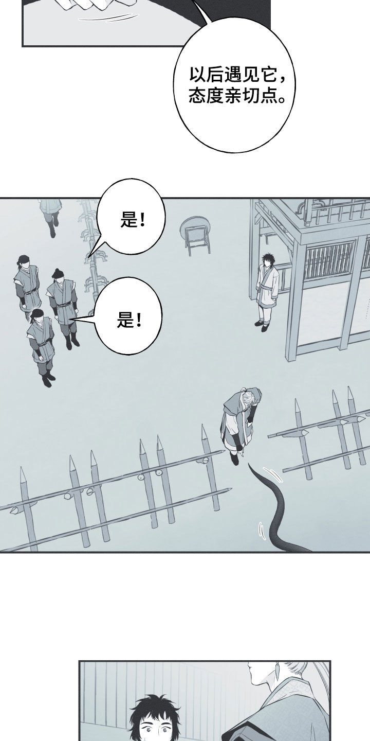 蛇环凶危漫画,第38章：莲化生徒1图