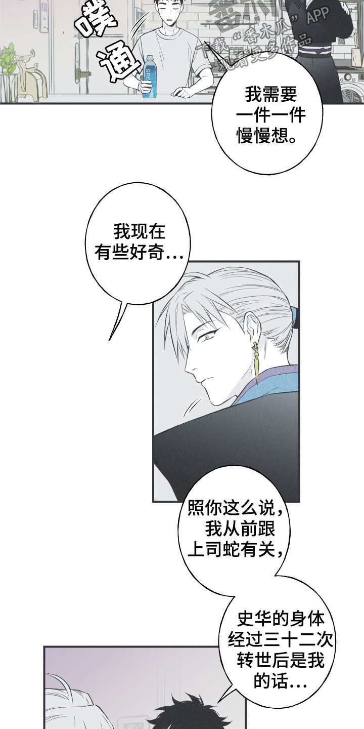 蛇环凶危漫画,第27章：转世体1图