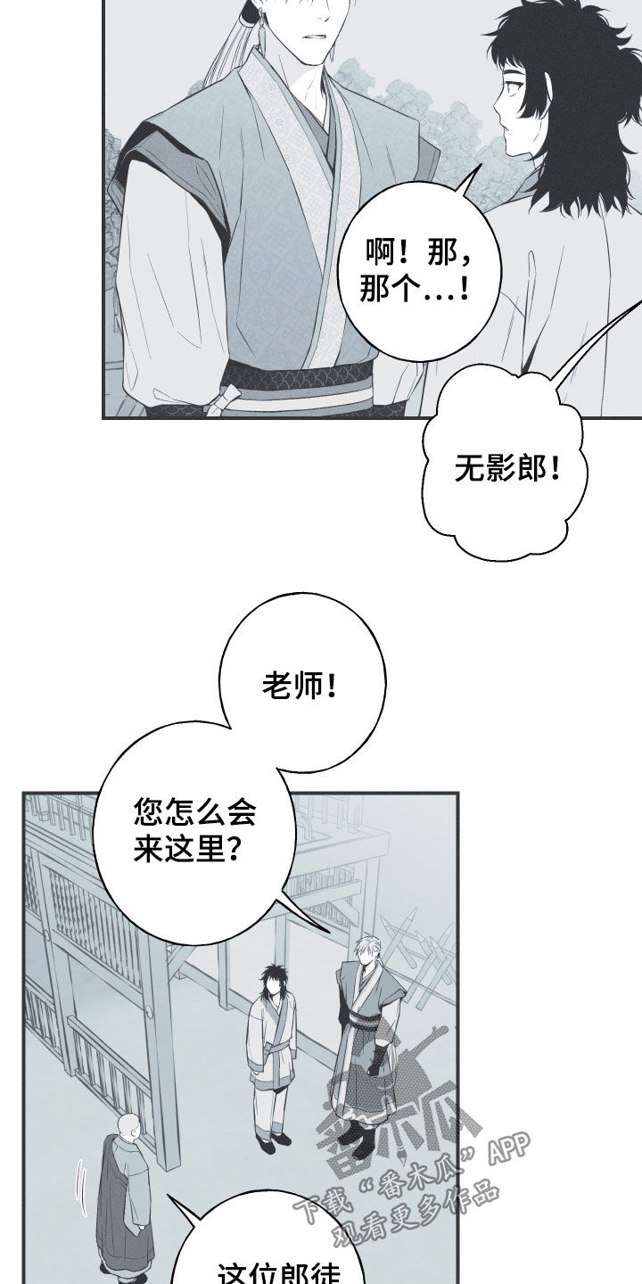蛇环凶危漫画,第38章：莲化生徒1图
