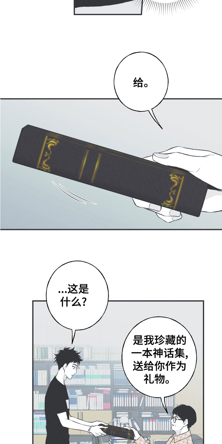 蛇环是什么漫画,第47章：神话集1图