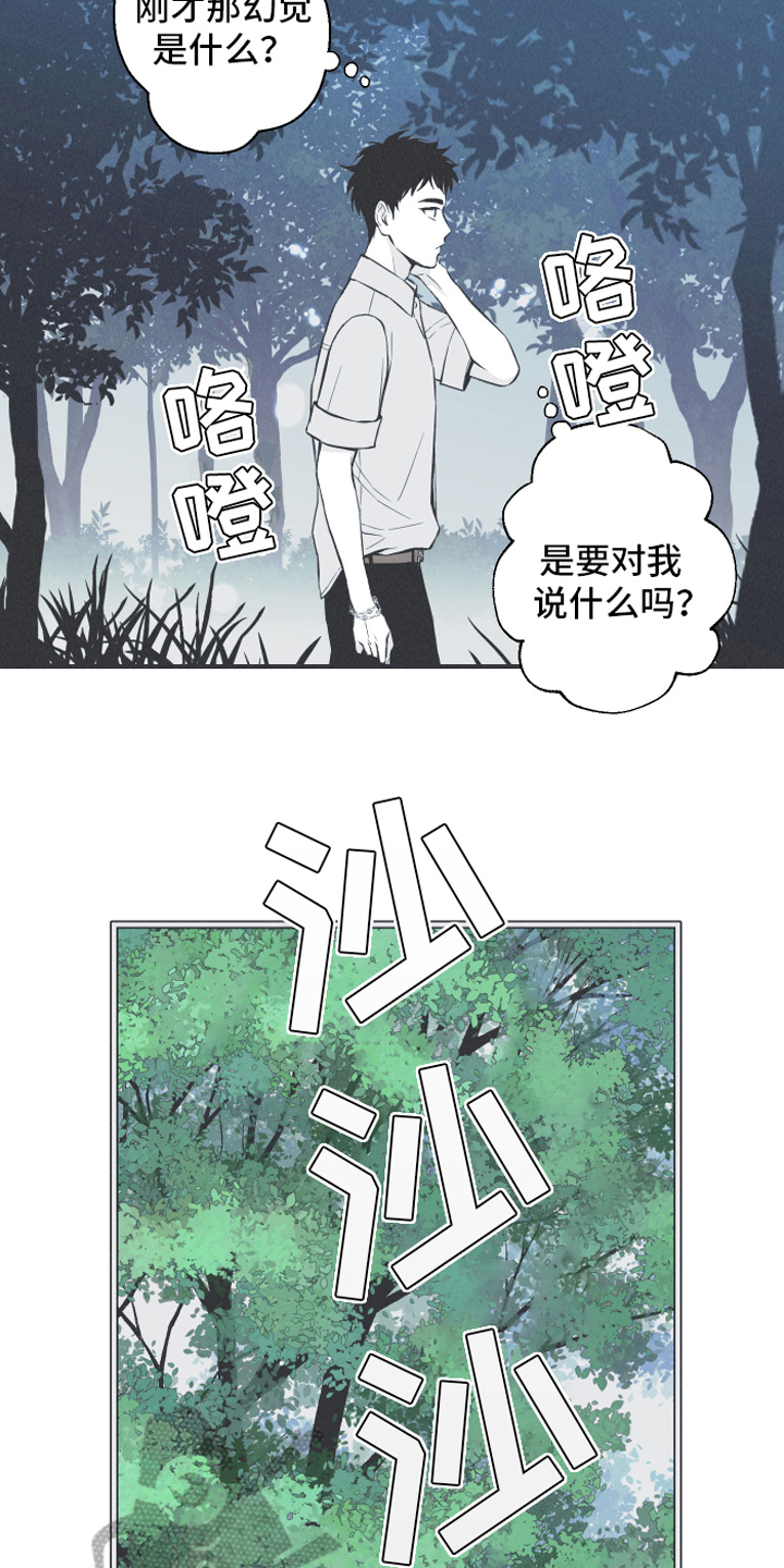 蛇环手链编织漫画,第13章：狐狸1图