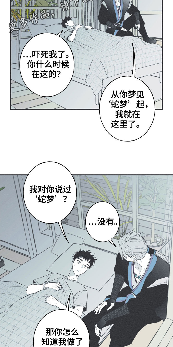 蛇环凶危漫画漫画,第31章：降温2图