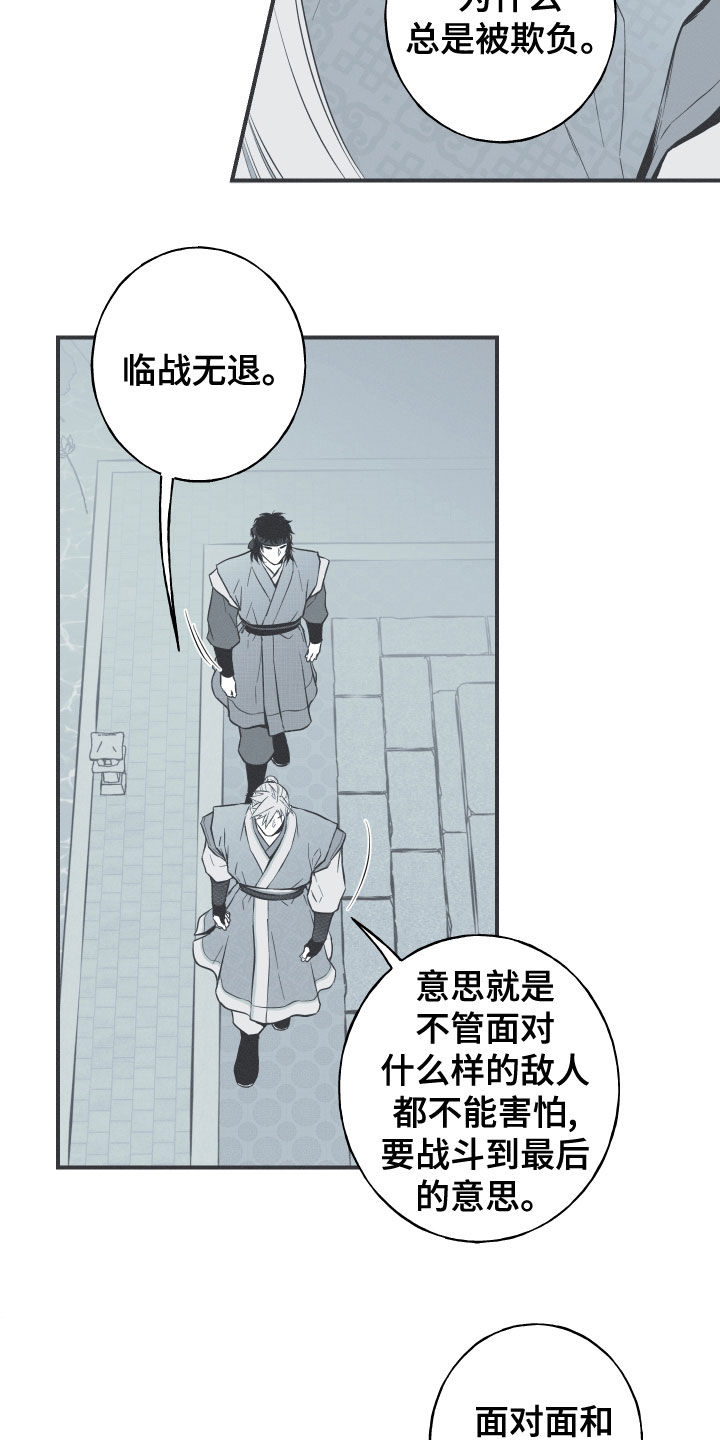 蛇缠腰多可怕漫画,第45章：临战无退1图