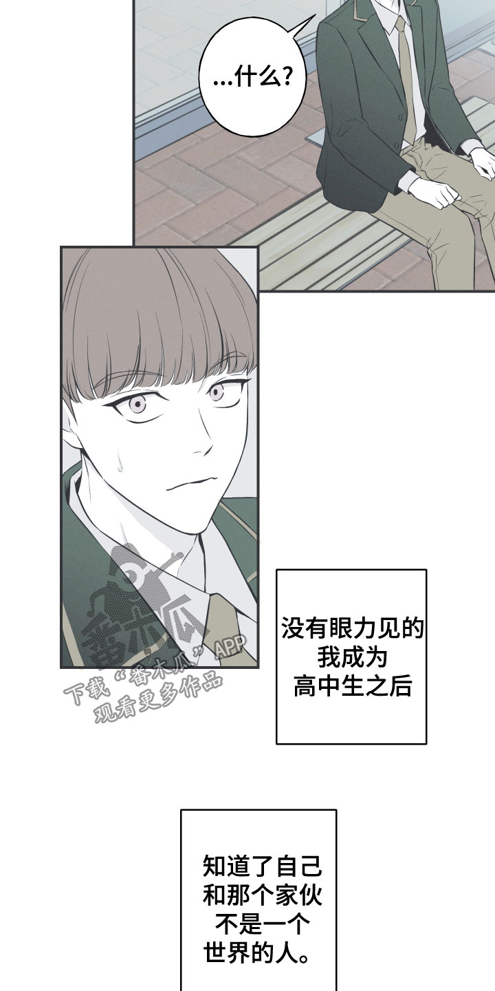 蛇环代表什么漫画,第49章：渐行渐远2图