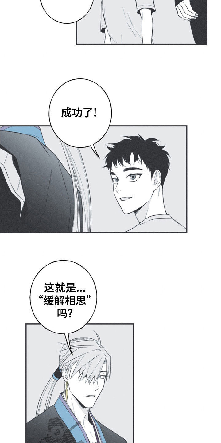 环蛇架构漫画,第52章：道谢2图