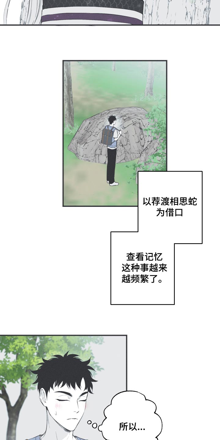 蛇的视频大全漫画,第59章：【第二季】蛇梦1图