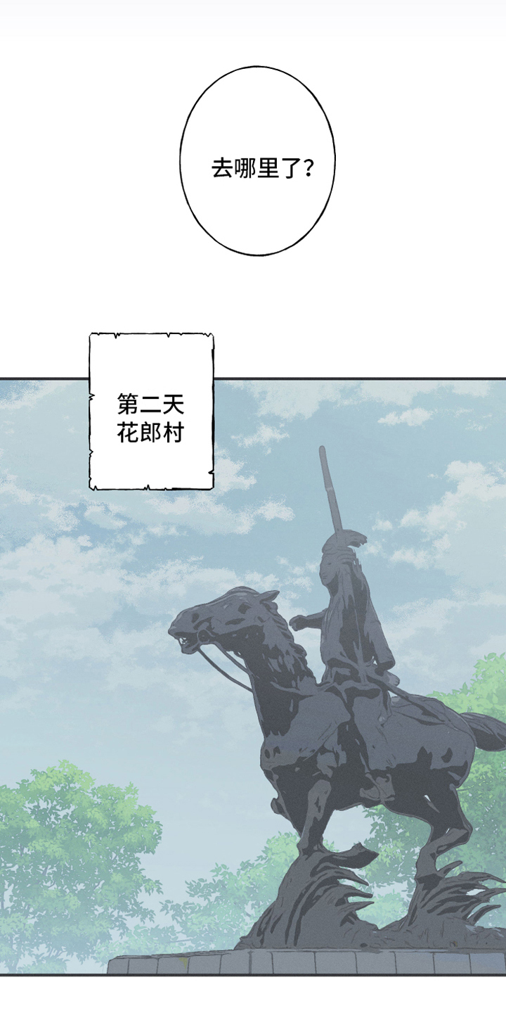 蛇环凶危漫画,第17章：疑惑2图
