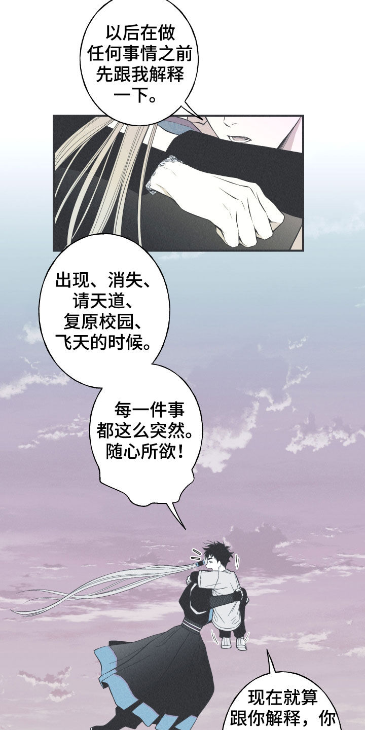 蛇缠腰可怕吗漫画,第25章：因你而死2图