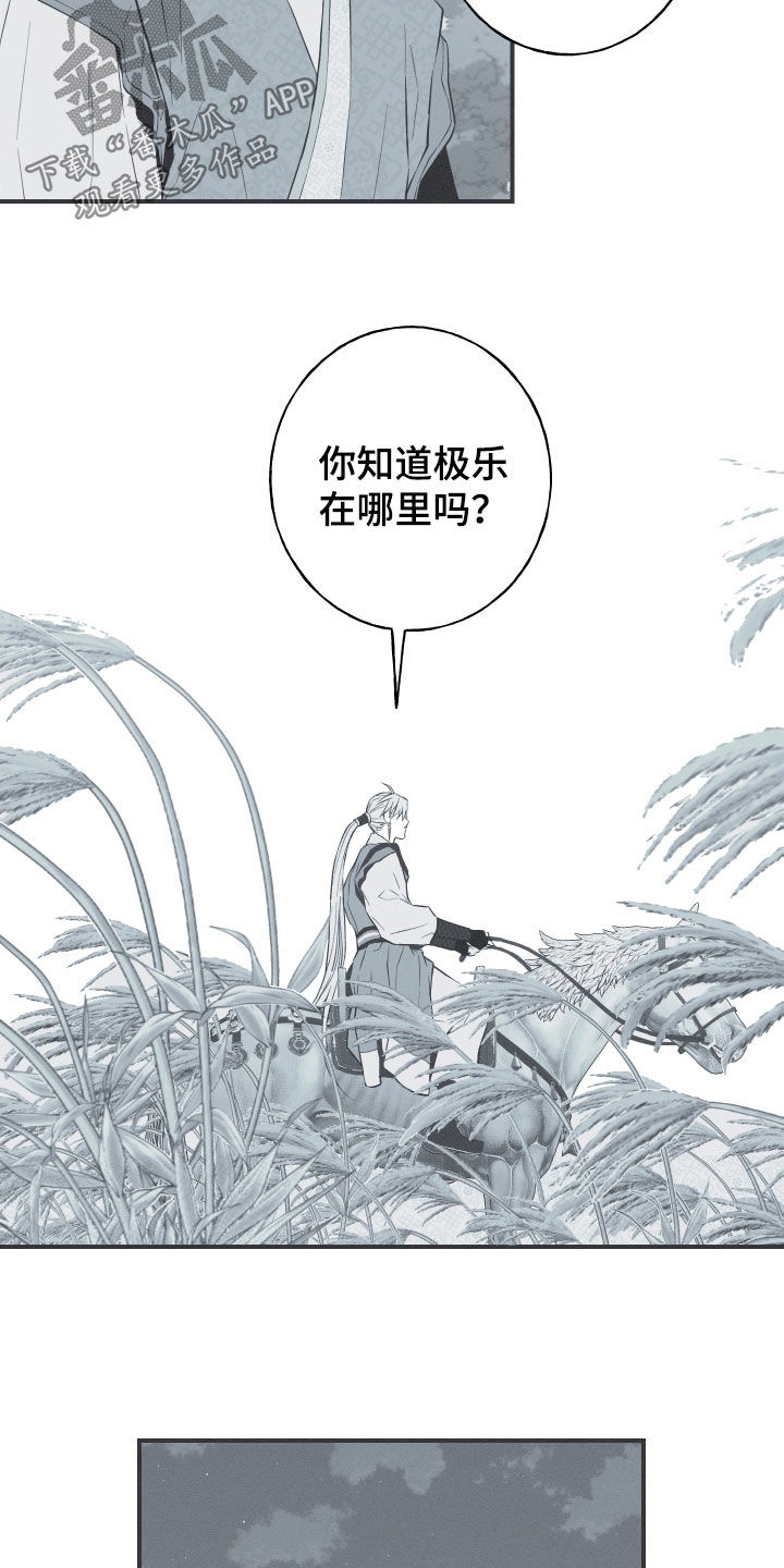 锒环蛇价格漫画,第55章：极乐1图