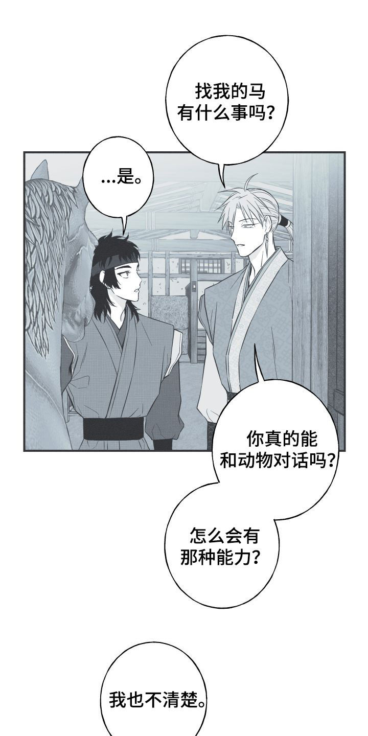 蛇缠腰是不是很可怕漫画,第53章：小时候1图