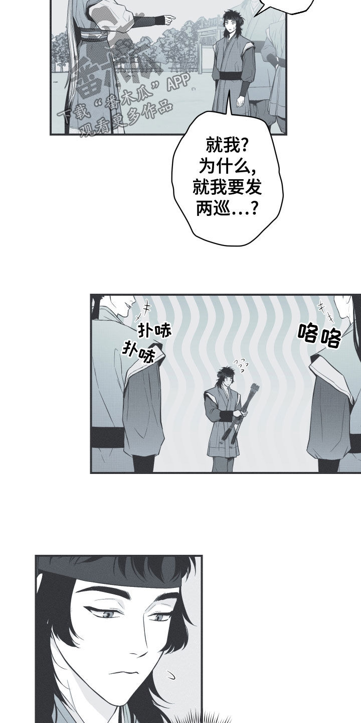 蛇环凶危第一季漫画,第44章：为我去死1图