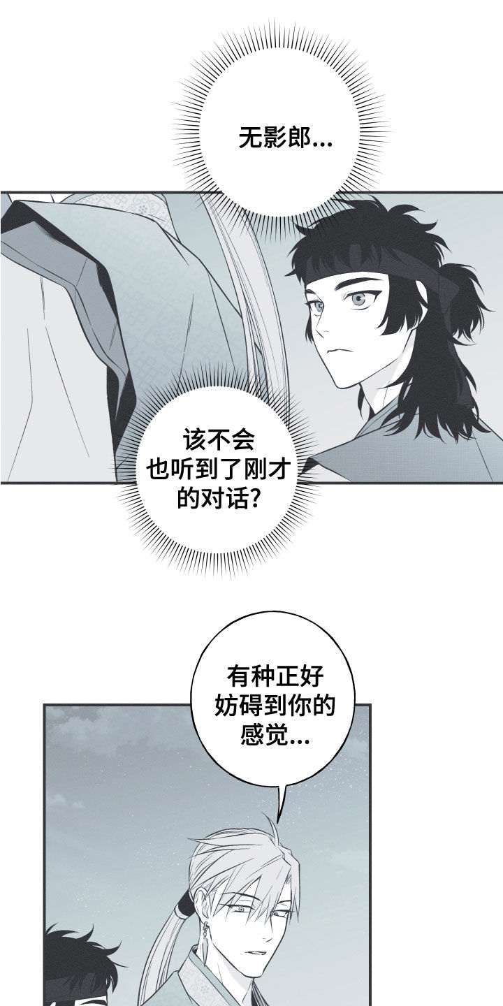 蛇环纹身图片漫画,第45章：临战无退2图