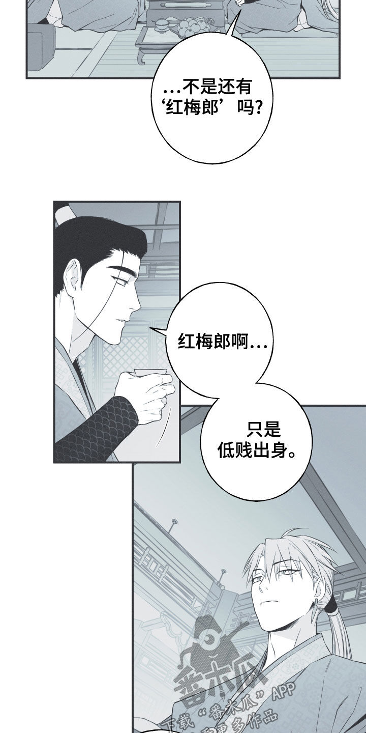 蛇环纹身漫画,第42章：下一届花主1图