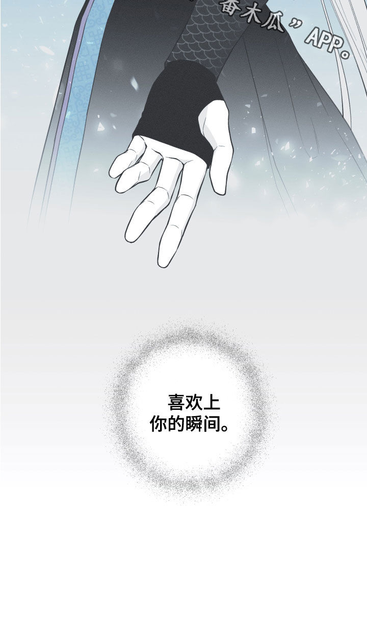 蛇环凶危漫画,第46章：喜欢2图