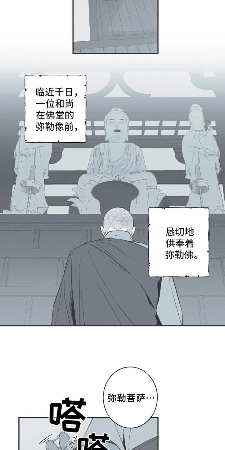 蛇缠腰危险部位漫画,第1章：虔诚2图