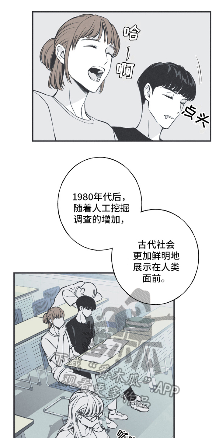 蛇缠腰危险部位漫画,第4章：课堂1图