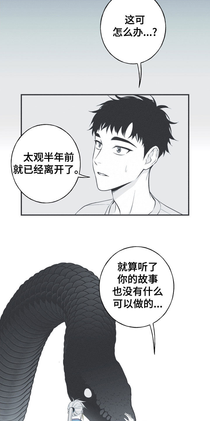 蛇环阵怎么走图解漫画,第51章：以后不会难过了2图