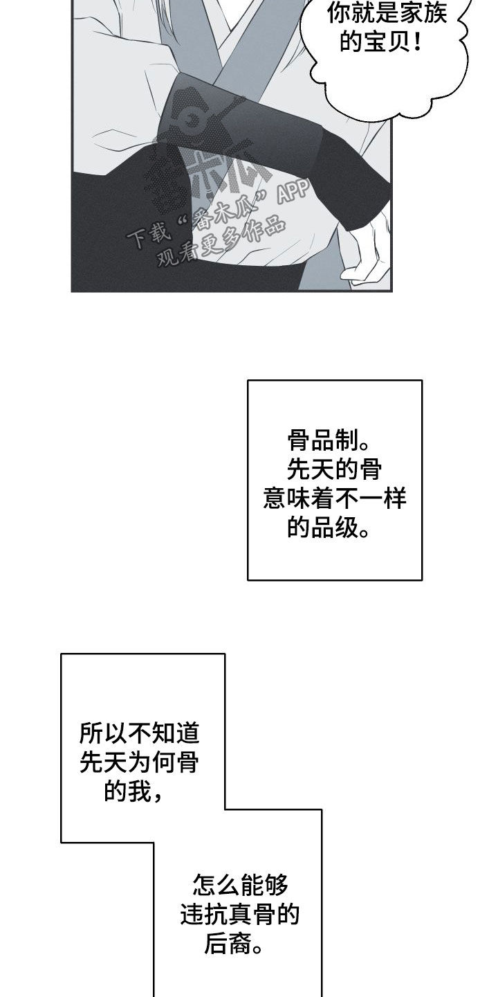 蛇环纹身漫画,第54章：斗志1图