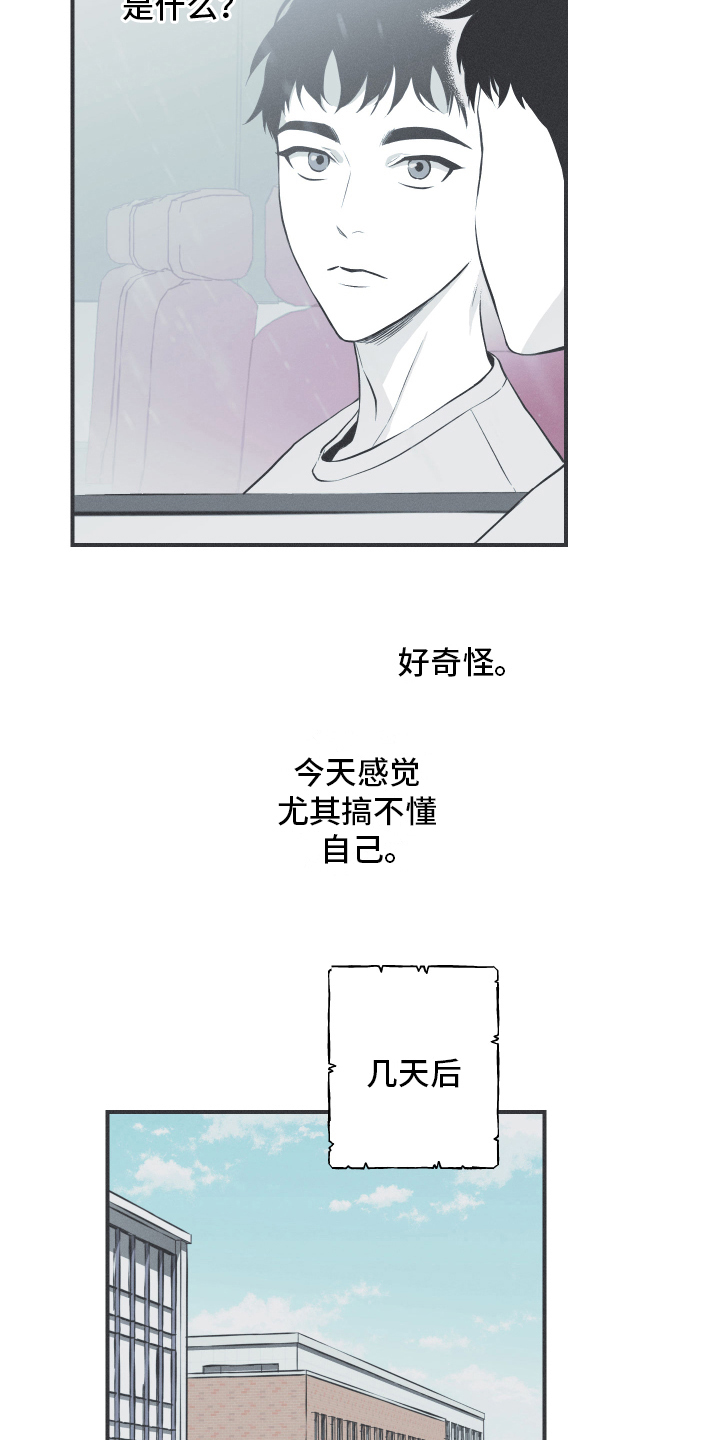 蛇环手链的编织教程漫画,第19章：担忧1图