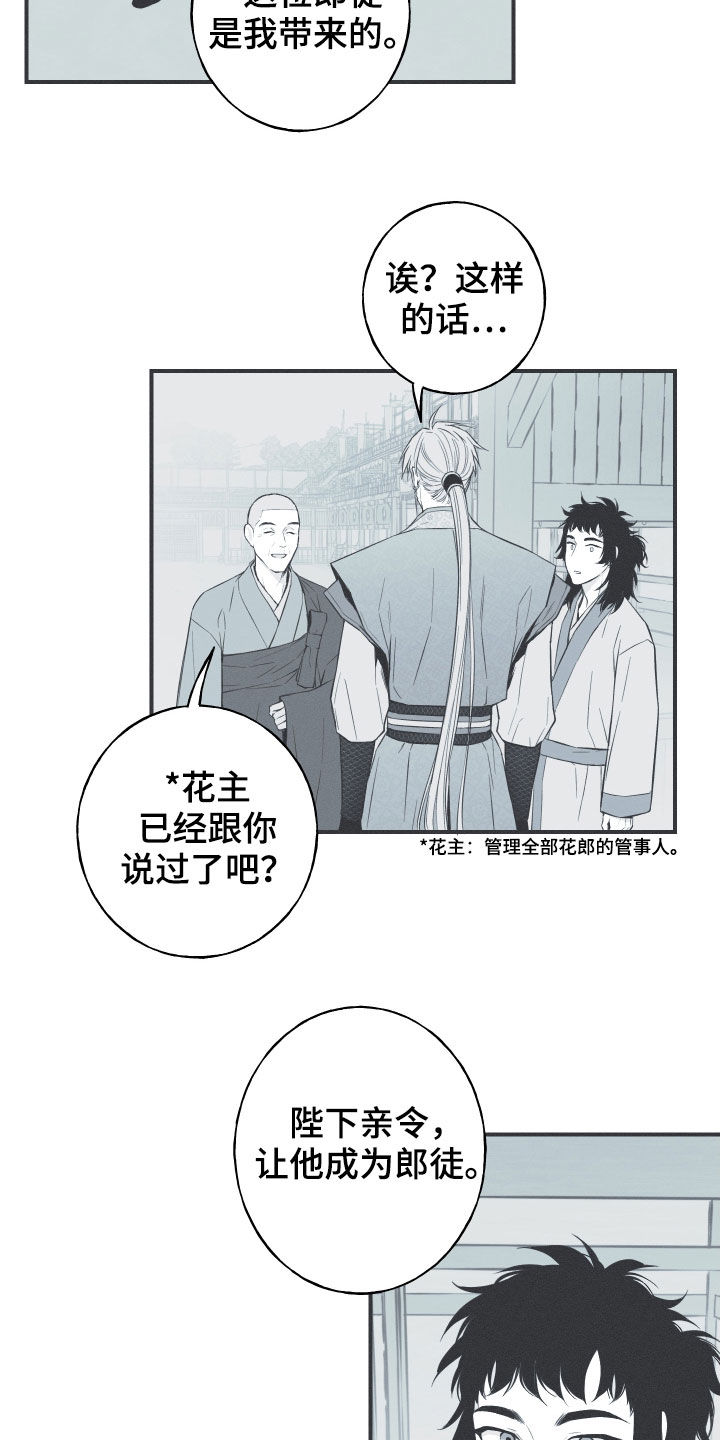 蛇环凶危漫画,第38章：莲化生徒2图