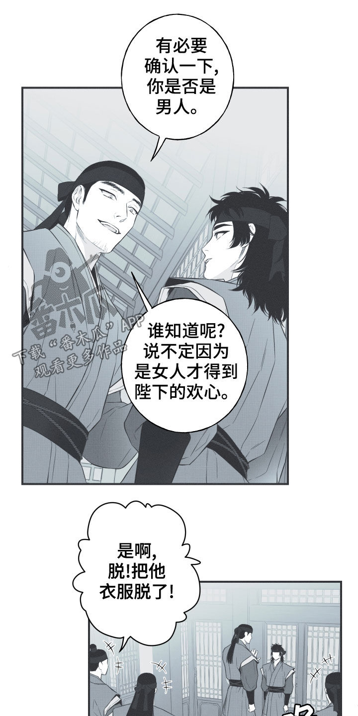 蛇环凶危漫画,第40章：是不是男人1图