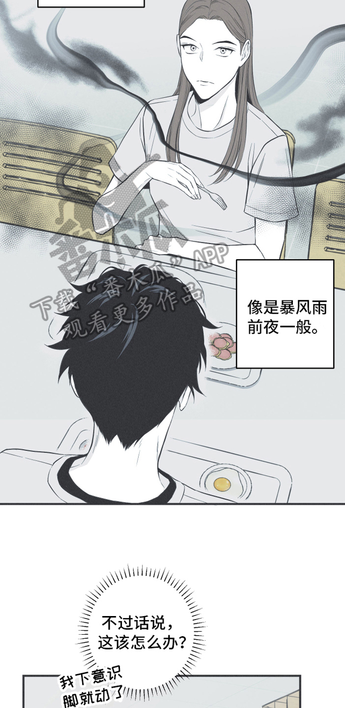 蛇环凶危漫画,第19章：担忧1图