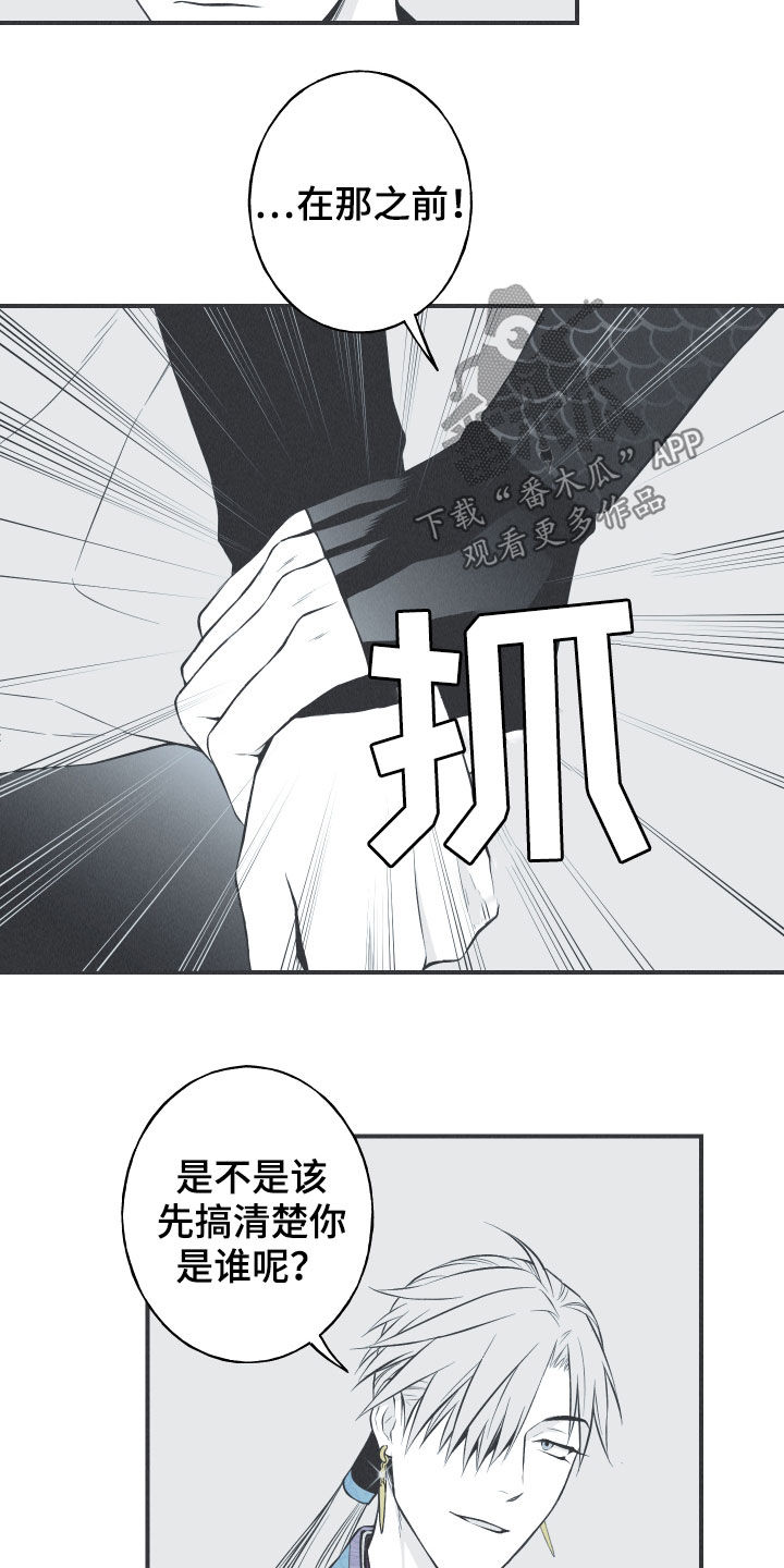 蛇缠腰可怕吗漫画,第25章：因你而死2图