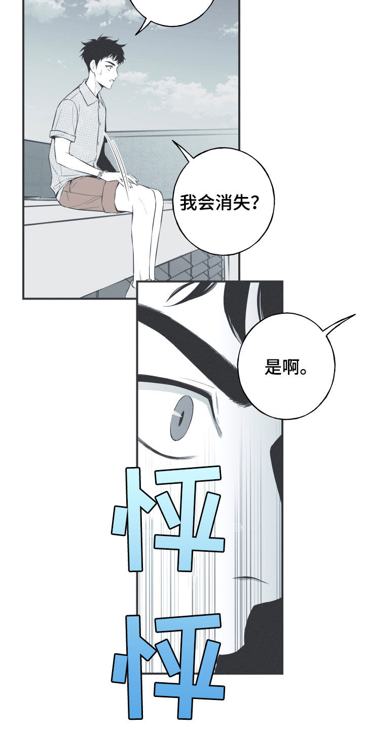 蛇环的意义漫画,第37章：不会消失的力量2图