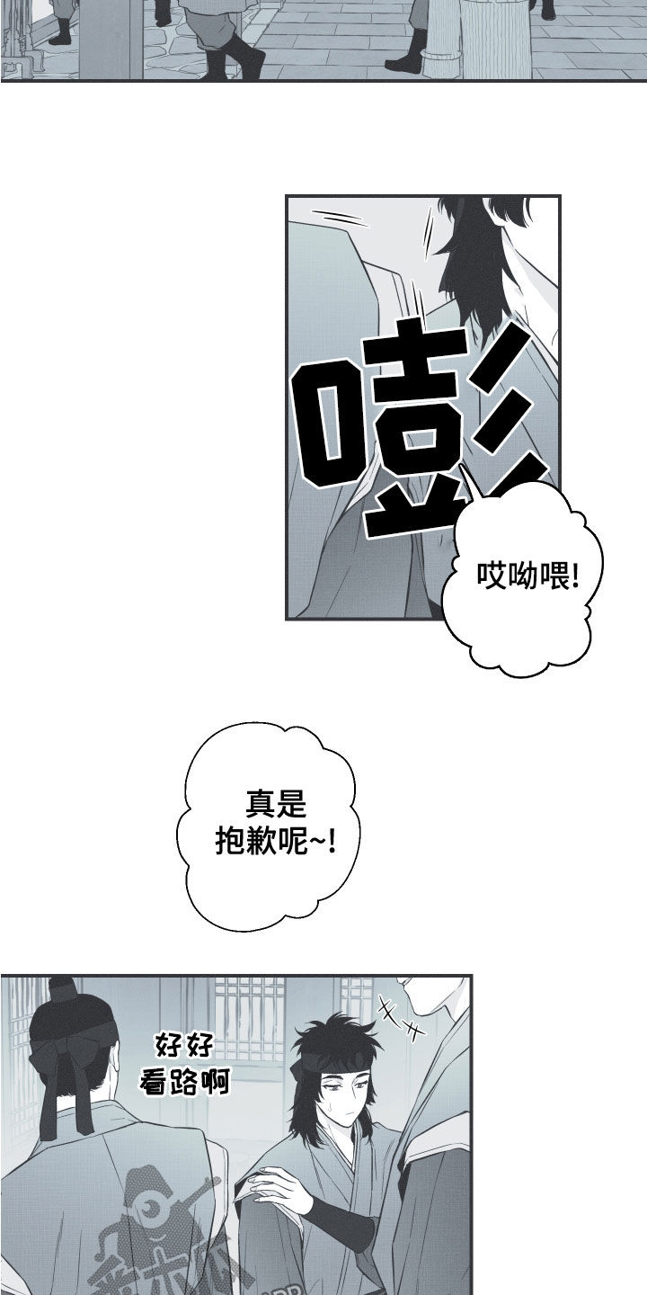 蛇缠腰危险部位漫画,第41章：解围2图