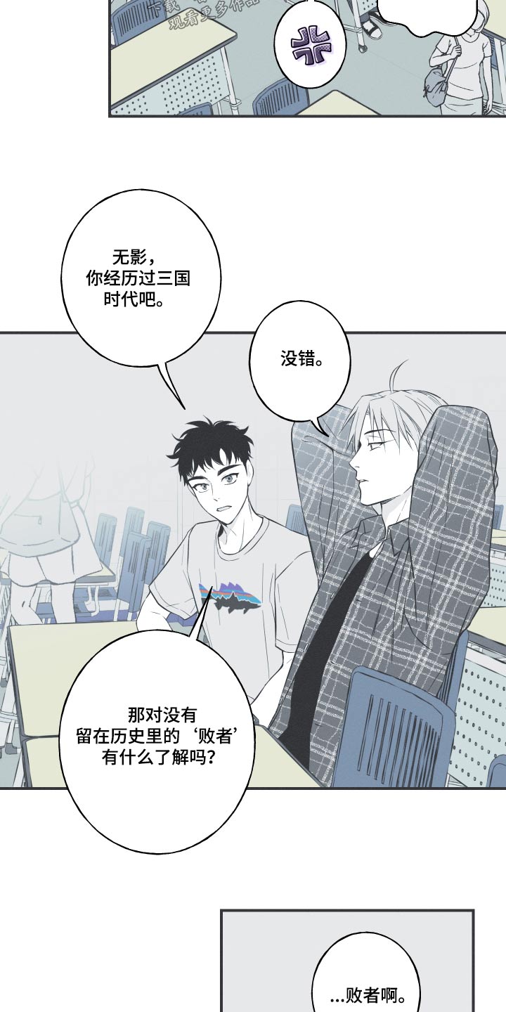 蛇环座漫画,第60章：【第二季】寻找2图