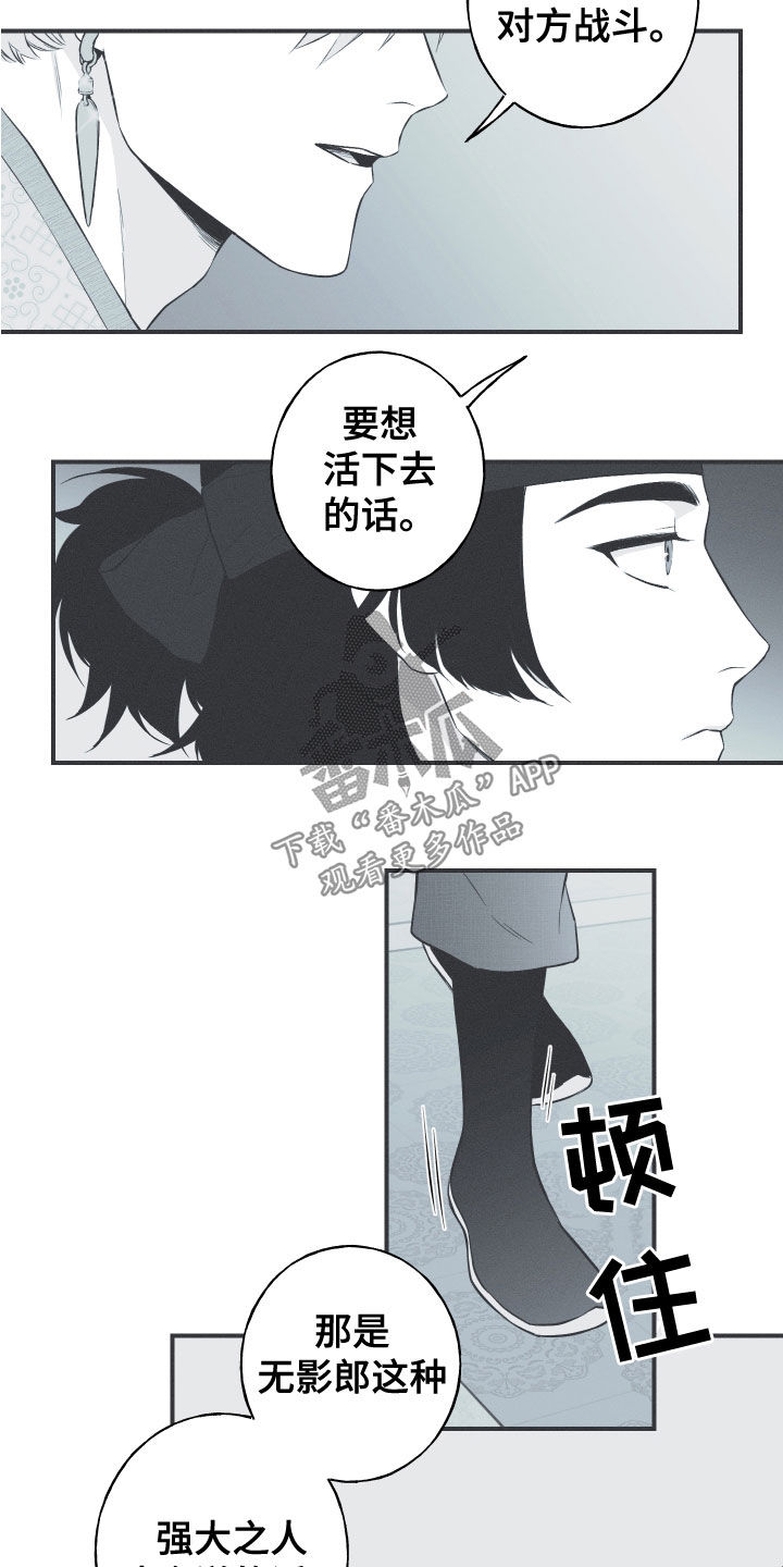 蛇缠腰多可怕漫画,第45章：临战无退2图