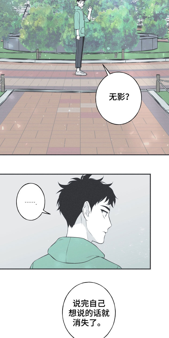 蛇年祝福语漫画,第30章：填补空缺1图