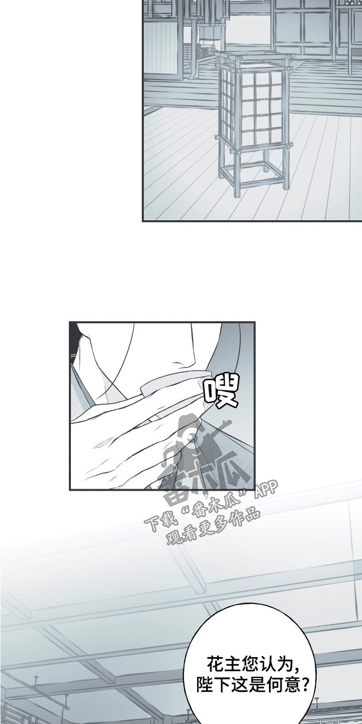 环状蛇有没有毒漫画,第42章：下一届花主1图